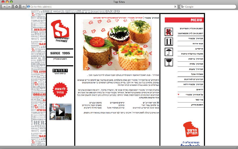 web design - Sandwich Factory